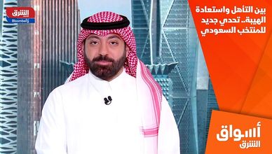 بين التأهل واستعادة الهيبة.. تحدي جديد للمنتخب السعودي