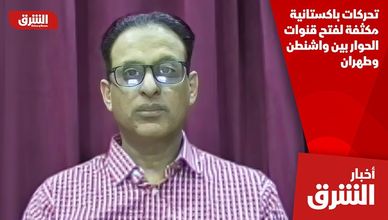 تحركات باكستانية مكثفة لفتح قنوات الحوار بين واشنطن وطهران
