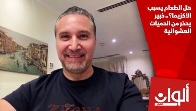 هل الطعام يسبب الأكزيما؟.. خبير يحذر من الحميات العشوائية