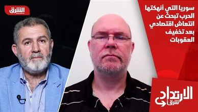 سوريا التي أنهكتها الحرب تبحث عن انتعاش اقتصادي بعد تخفيف العقوبات