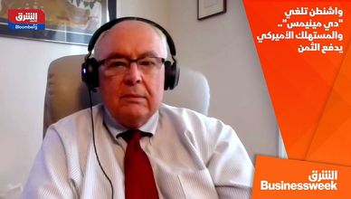 واشنطن تلغي "دي مينيمس".. والمستهلك الأميركي يدفع الثمن