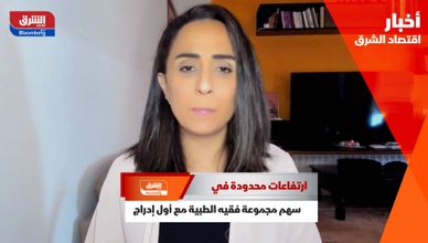 ارتفاعات محدودة في سهم مجموعة فقيه الطبية مع أول إدراج