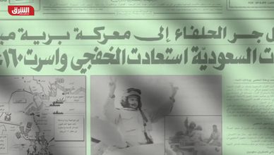 صحيفة "الشرق الأوسط" عن انطلاقة جديدة