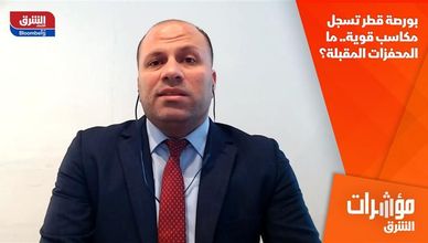 بورصة قطر تسجل مكاسب قوية.. ما المحفزات المقبلة؟