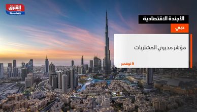 الأجندة الاقتصادية 9-11-2021