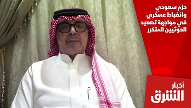حزم سعودي وانضباط عسكري في مواجهة تصعيد الحوثيين المتكرر