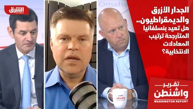 الجدار الأزرق والديمقراطيون.. هل تعيد بنسلفانيا المتأرجحة ترتيب المعادلات الانتخابية؟
