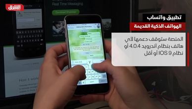 تطبيق واتساب.. الهواتف الذكية القديمة