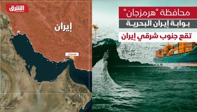 محافظة "هرمزجان".. بوابة إيران البحرية