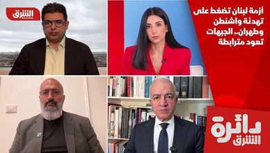 أزمة لبنان تضغط على تهدئة واشنطن وطهران.. الجبهات تعود مترابطة