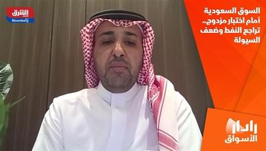السوق السعودية أمام اختبار مزدوج.. تراجع النفط وضعف السيولة