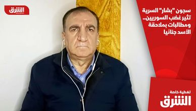سجون "بشار" السرية تثير غضب السوريين.. ومطالبات بملاحقة الأسد جنائيا