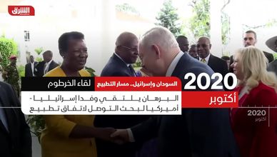 السودان وإسرائيل.. مسار التطبيع