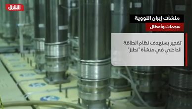 منشآت إيران النووية.. هجمات وأعطال