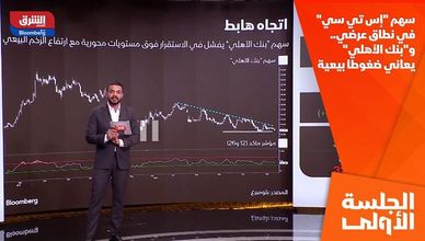 سهم "إس تي سي" في نطاق عرضي.. و"بنك الأهلي" يعاني ضغوطا بيعية