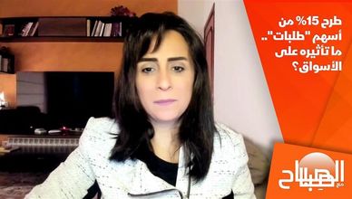 طرح 15% من أسهم "طلبات".. ما تأثيره على الأسواق؟