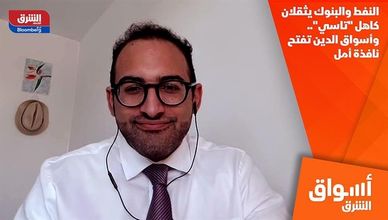 النفط والبنوك يثقلان كاهل "تاسي".. وأسواق الدين تفتح نافذة أمل