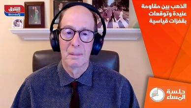 الذهب بين مقاومة عنيدة وتوقعات بقفزات قياسية