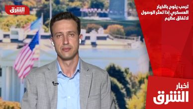 ترمب يلوح بالخيار العسكري إذا تعثر الوصول لاتفاق عظيم