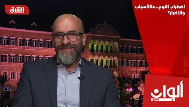 اضطراب النوم.. ما الأسباب والأضرار؟