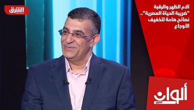 آلام الظهر والرقبة "ضريبة الحياة العصرية".. نصائح هامة لتخفيف الأوجاع