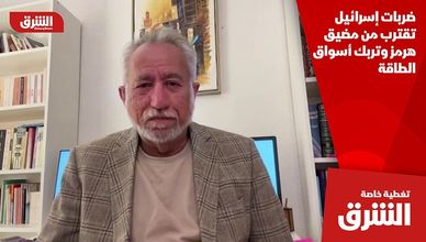 ضربات إسرائيل تقترب من مضيق هرمز وتربك أسواق الطاقة