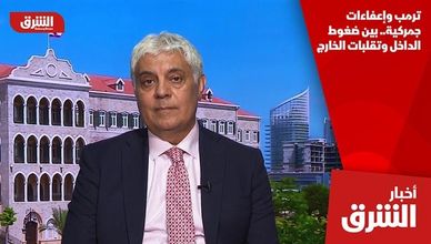 ترمب وإعفاءات جمركية.. بين ضغوط الداخل وتقلبات الخارج