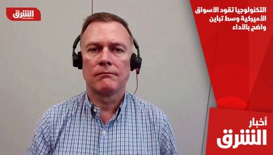 التكنولوجيا تقود الأسواق الأميركية وسط تباين واضح بالأداء