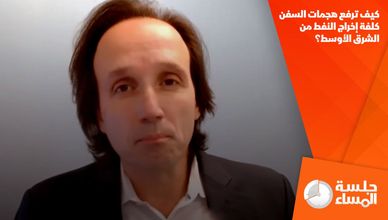 كيف ترفع هجمات السفن كلفة إخراج النفط من الشرق الأوسط؟