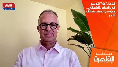فنادق "جاز" تتوسع في الساحل الشمالي.. وموسم الصيف يكشف النمو