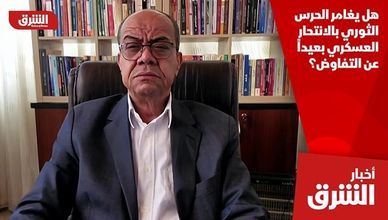 هل يغامر الحرس الثوري بالانتحار العسكري بعيداً عن التفاوض؟