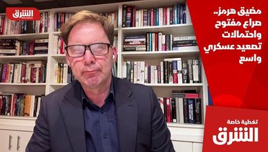 مضيق هرمز.. صراع مفتوح واحتمالات تصعيد عسكري واسع