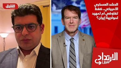 الحشد العسكري الأميركي.. ضغط تفاوضي أم تمهيد لمواجهة إيران؟