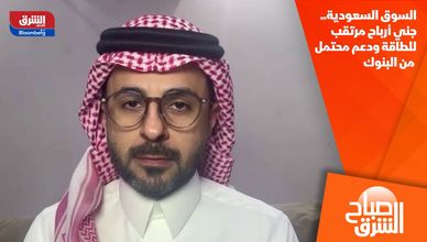 السوق السعودية.. جني أرباح مرتقب للطاقة ودعم محتمل من البنوك