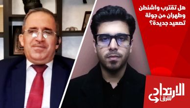هل تقترب واشنطن وطهران من جولة تصعيد جديدة؟