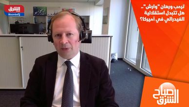 ترمب ورهان "وارش".. هل تتبدل استقلالية الفيدرالي في أميركا؟