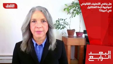 هل يكفي التصنيف القانوني لمواجهة أزمة الفنتانيل في أميركا؟