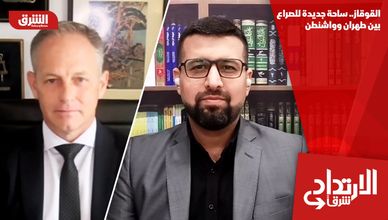 القوقاز.. ساحة جديدة للصراع بين طهران وواشنطن