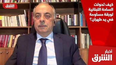 كيف تحولت الساحة اللبنانية لورقة مساومة في يد طهران؟