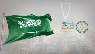 صندوق الاستثمارات العامة.. ركيزة الاقتصاد السعودي المتنامي