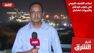 تصاعد القصف الجوي في جنوب كردفان والجبهات تشتعل