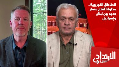 المناطق التجريبية.. محاولة لفتح مسار جديد بين لبنان وإسرائيل
