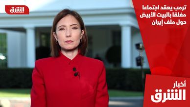 ترمب يعقد اجتماعا مغلقا بالبيت الأبيض حول ملف إيران