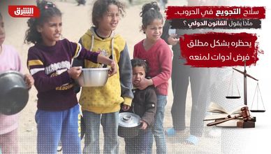 سلاح التجويع في الحروب.. ماذا يقول القانون الدولي؟