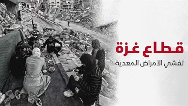 قطاع غزة.. تفشي الأمراض المعدية