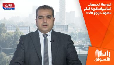 البورصة المصرية.. أساسيات قوية أمام مخاوف تراجع الأداء