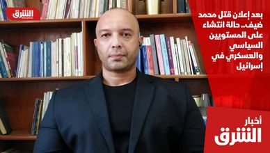 بعد إعلان قتل محمد ضيف.. حالة انتشاء على المستويين السياسي والعسكري في إسرائيل