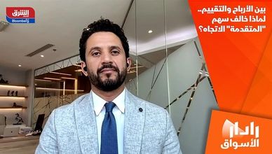بين الأرباح والتقييم.. لماذا خالف سهم "المتقدمة" الاتجاه؟