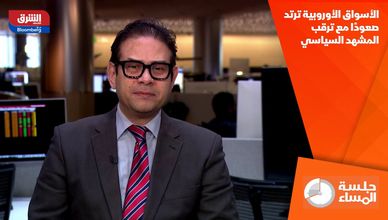 الأسواق الأوروبية ترتد صعودًا مع ترقب المشهد السياسي