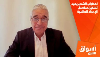 اضطراب الشحن يعيد تشكيل سلاسل الإمداد العالمية